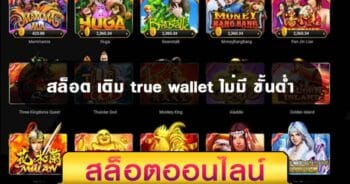 SLOT XO เติม TRUE WALLET ไม่มีขั้นต่ํา AUTO MOBILE - SLOTXO.SLOT-GAMING.NET
