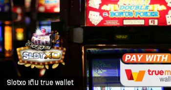 SLOT XO เติมเงินวอลเล็ต เว็บ ไหน ดี 2021 ฟรี ดาวน์โหลด - SLOTXO.SLOT-GAMING.NET
