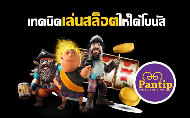 วิธี เล่น สล็อต ให้ ได้ เงิน พัน ทิป - SLOTXO-SLOT-GAMING.NET