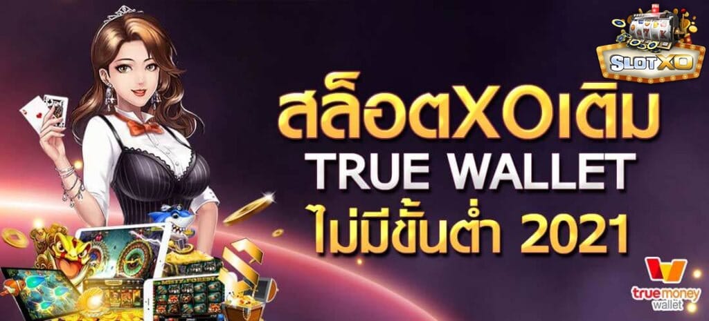 SLOT XO ฝาก-ถอน ไม่มี ขั้นต่ํา วอเลท - SLOTXO.SLOT-GAMING.NET