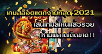 SLOT XO แตกง่าย 2021 เว็บสล็อตมาแรง ตอนนี้ - SLOTXO.SLOT-GAMING.NET