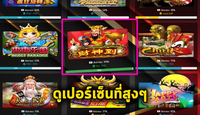 ดู เปอร์เซ็นต์ สล็อต ฟรี - SLOTXO.SLOT-GAMING.NET