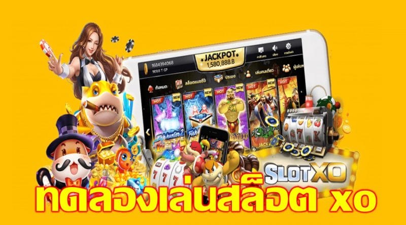 ทดลองเล่นสล็อต XO ทั้งหมด IOS DOWNLOAD - SLOTXO.SLOT-GAMING.NET