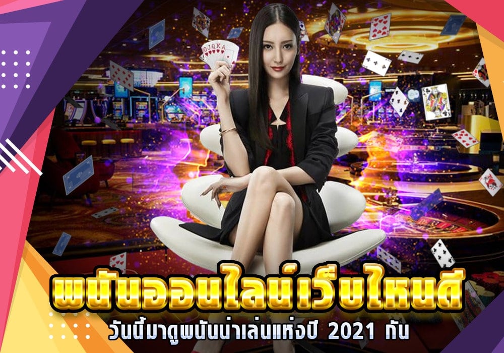 พนันออนไลน์ เว็บไหนดี PANTIP - SLOTXO.SLOT-GAMING.NET