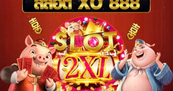 สล็อต XO 888 วอลเล็ต สมัคร เกมสล็อตเว็บตรง - SLOTXO.SLOT-GAMING.NET