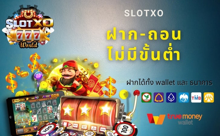 สล็อต XO ฝาก-ถอน ไม่มี ขั้น ต่ํา วอ เลท - SLOTXO.SLOT-GAMING.NET