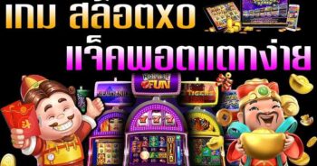 สล็อต XO เอเชีย WALLET เลท ไม่มี ขั้น ต่ํา 2021 แตกง่าย - SLOTXO.SLOT-GAMING.NET