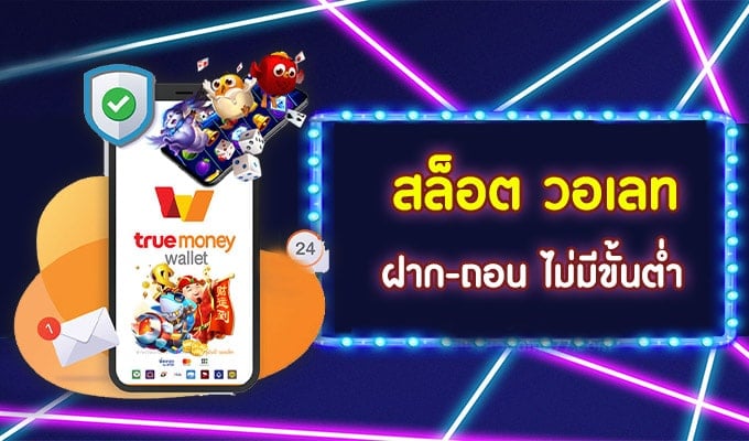 สล็อตถอนเข้าวอเลทไม่มีขั้นต่ำ - SLOTXO.SLOT-GAMING.NET