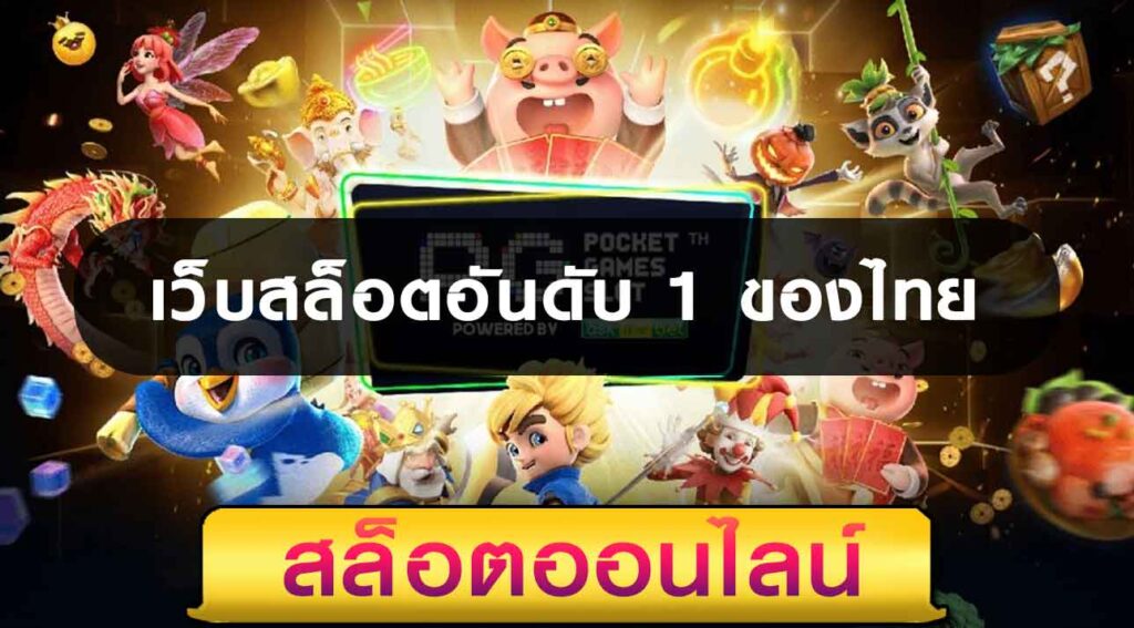 สล็อตอันดับ 1 ของไทย - SLOTXO.SLOT-GAMING.NET