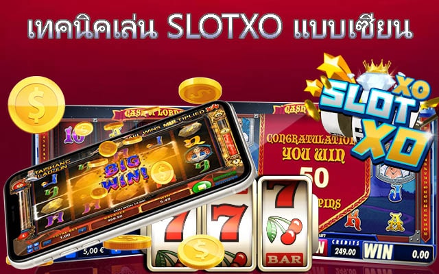 เทคนิค การ เล่น SLOT XO 888 ฟรี - SLOTXO.SLOT-GAMING.NET