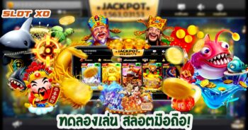 เล่น SLOT XO ฟรี สล็อตฝากถอน TRUE WALLET เว็บตรง - SLOTXO.SLOT-GAMING.NET