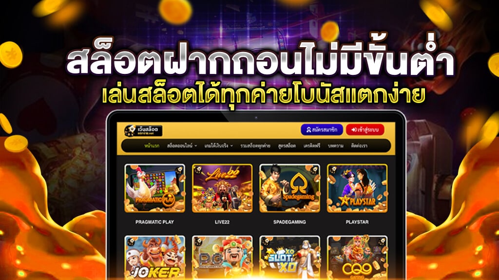 เว็บ ฝากผ่าน วอ เลท โบนัสแตกง่าย ล่าสุด - SLOTXO.SLOT-GAMING.NET