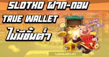 SLOT XO วอเล็ท สมัครสมาชิก สล็อต ไม่มี ขั้นต่ำ - SLOTXO.SLOT-GAMING.NET