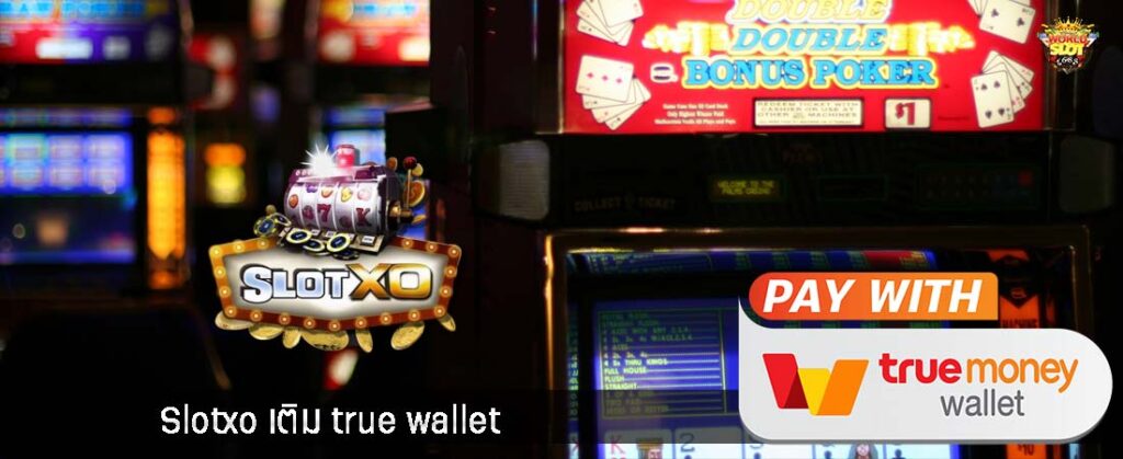 สล็อต XO ฝาก-ถอน ไม่มี ขั้น ต่ํา วอ เลท - SLOTXO.SLOT-GAMING.NET