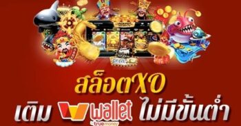 สล็อต XO ฝาก-ถอน ไม่มี ขั้น ต่ํา แตกง่าย PANTIP - SLOTXO.SLOT-GAMING.NET