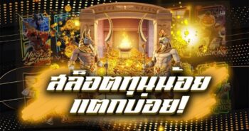 สล็อต XO แตกง่าย ทุนน้อย เล่นสล็อตยังไงให้แตก - SLOTXO.SLOT-GAMING.NET