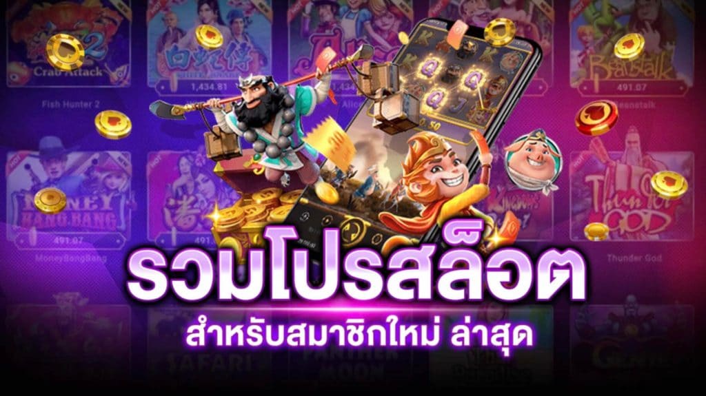 สล็อต XO โปร สมาชิกใหม่ ล่าสุด - SLOTXO.SLOT-GAMING.NET