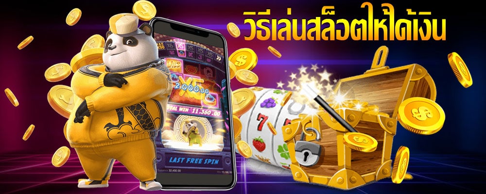 สล็อต เล่น เกม ได้ เงิน ทํา อย่างไร - SLOTXO.SLOT-GAMING.NET