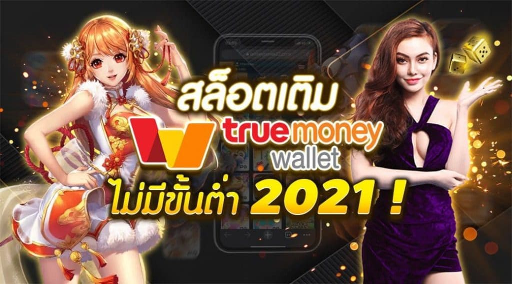 สล็อตฝากถอน TRUE WALLET ไม่มี ขั้นต่ำ - SLOTXO.SLOT-GAMING.NET