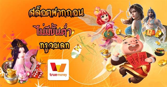 สล็อตฝากถอนไม่มีขั้นต่ำ วอเลท ฟรี - SLOTXO.SLOT-GAMING.NET