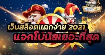 เกม SLOT XO แตกง่าย สล็อตเว็บตรง ทดลองเล่น - SLOTXO.SLOT - GAMING.NET