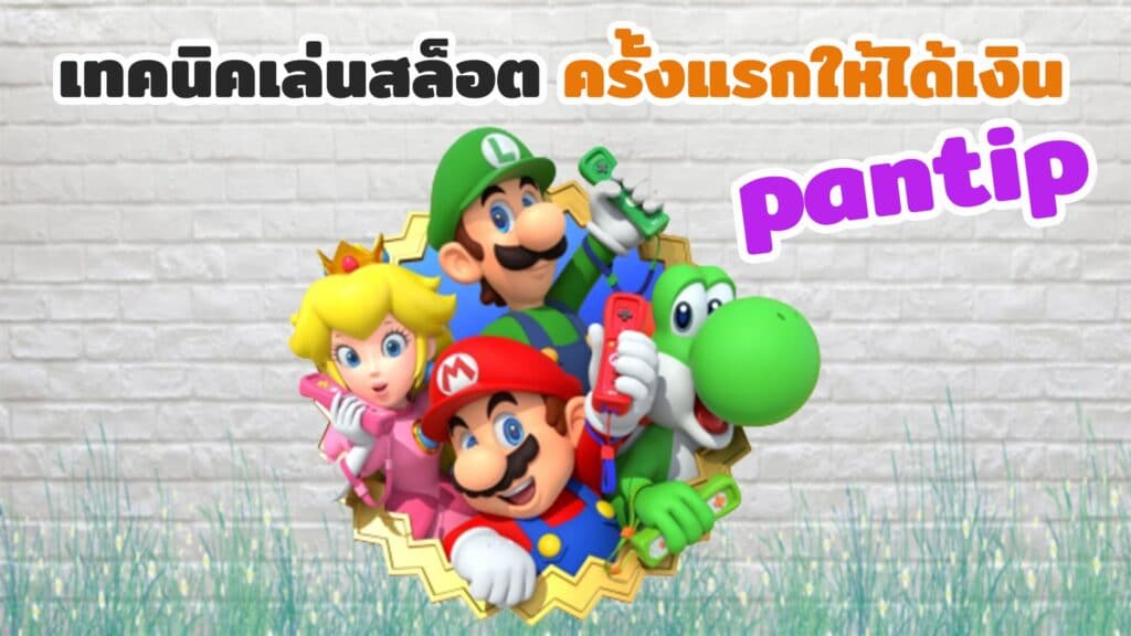 เล่นสล็อต ครั้งแรก PANTIP - SLOTXO.SLOT-GAMING.NET