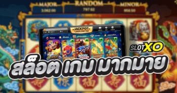 เว็บ SLOT XO แตกดีที่สุด เว็บสล็อตแตกง่าย 2021 - SLOTXO.SLOT-GAMING.NET