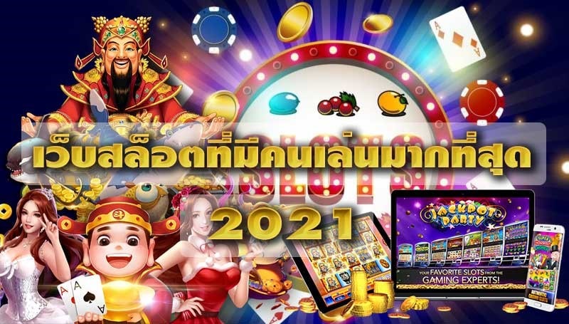 เว็บสล็อต ที่ มี คน เล่น มาก ที่สุด 2021 - SLOTXO.SLOT-GAMING.NET