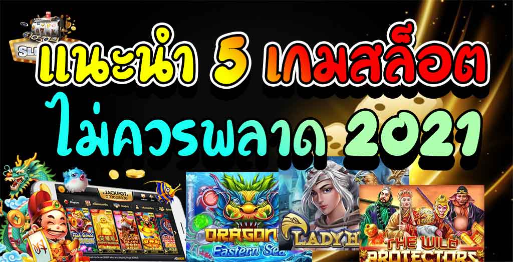 5 เกมสล็อตแตกง่าย - SLOTXO.SLOT-GAMING.NET