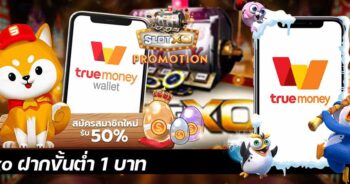 SLOT XO ฝาก TRUE WALLET สล็อต แตกหนัก - SLOTXO.SLOT-GAMING.NET