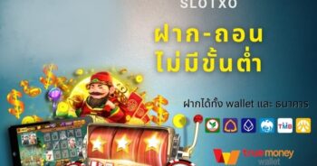 SLOT XO ฝาก-ถอน TRUE WALLET สล็อต ใหม่ - SLOTXO.SLOT-GAMING.NET