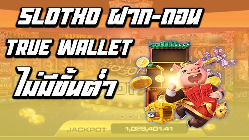 ฝาก-ถอน SLOT XO วอลเล็ต - SLOTXO.SLOT-GAMING.NET