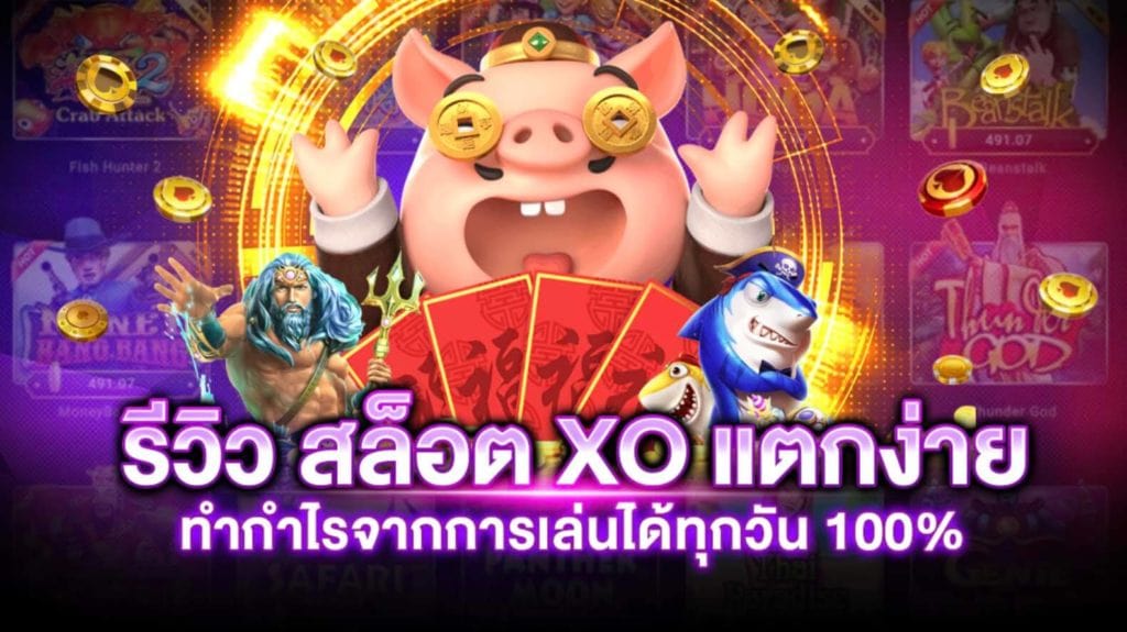 สล็อต เว็บไหนดี แตกง่าย - SLOTXO.SLOT-GAMING.NET