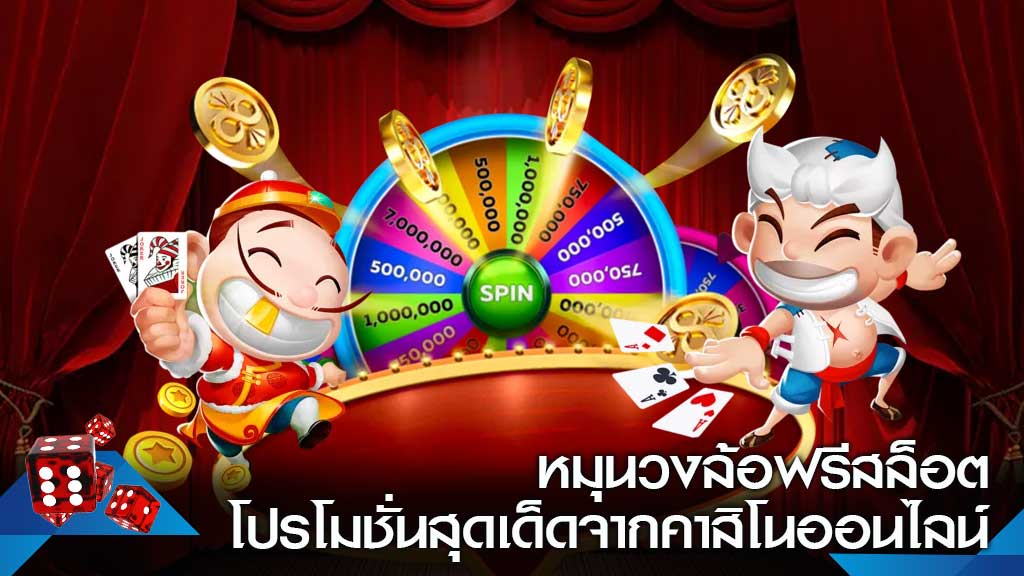 สล็อตหมุน วงล้อฟรี แล้วได้เงิน - SLOTXO.SLOT-GAMING.NET