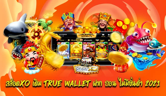 สล็อต XO ฝาก-ถอน ไม่มี ขั้น ต่ํา วอ เลท - SLOTXO.SLOT-GAMING.NET