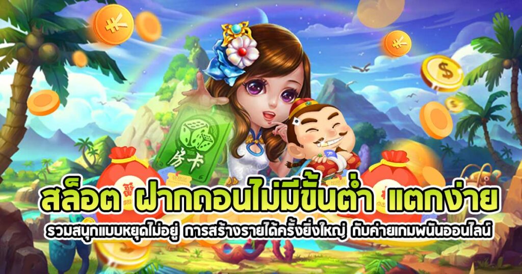สล็อต XO ฝาก-ถอน ไม่มี ขั้น ต่ํา แตกง่าย - SLOTXO.SLOT-GAMING.NET