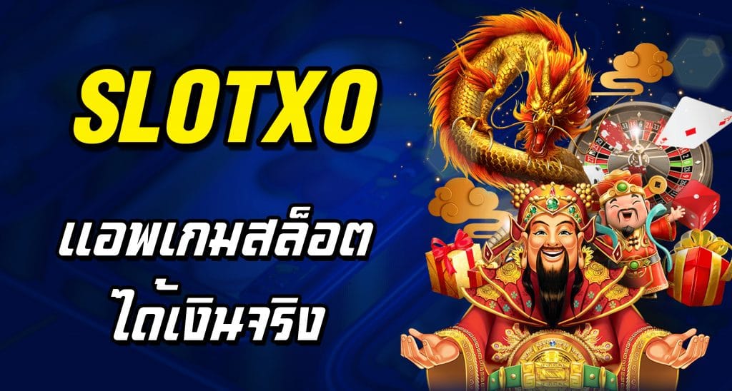 สล็อต XO ได้เงินจริง - SLOTXO.SLOT-GAMING.NET