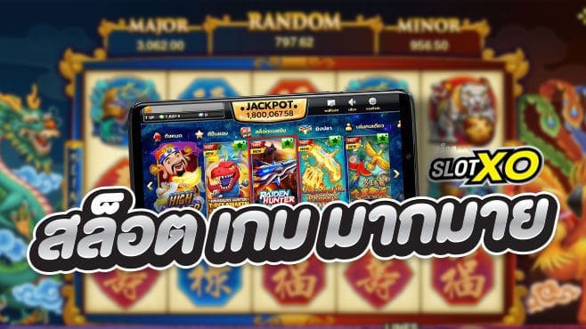 สล็อต อะไร น่าเล่น ที่สุด - SLOTXO.SLOT-GAMING.NET
