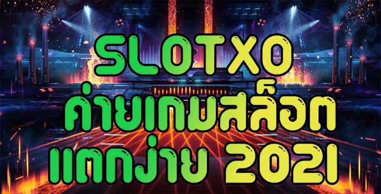 แนะนําเว็บสล็อต แตกง่ายวอเลท - SLOTXO.SLOT-GAMING.NET