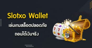 SLOT XO WALLET 247 สล็อต เล่นได้เงินจริง - SLOTXO.SLOT-GAMING.NET