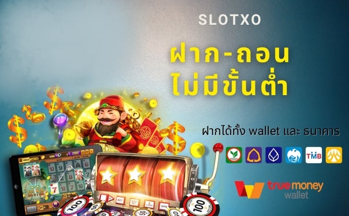 SLOT XO เติม TRUE WALLET ไม่มี ขั้น ต่ํา - SLOTXO.SLOT-GAMING.NET