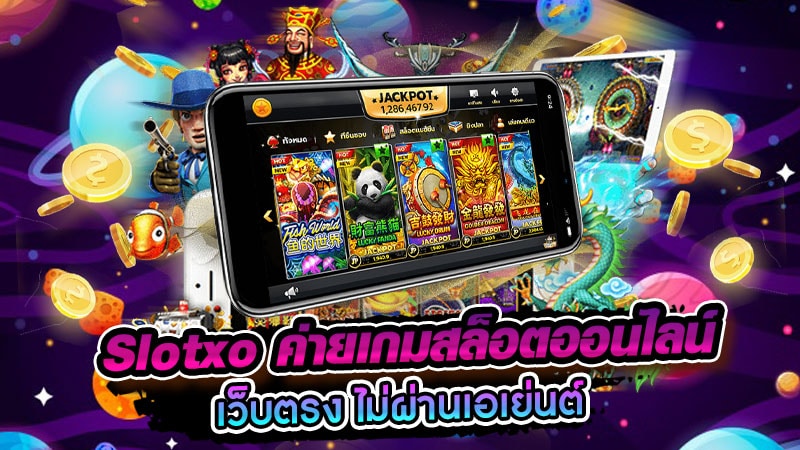 SLOT XO เว็บตรง ไม่ผ่าน เอ เย่น - SLOTXO.SLOT-GAMING.NET