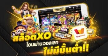 SLOT XO โอนวอเลท เว็บสล็อตแตกง่าย อันดับ 1 - SLOTXO.SLOT-GAMING.NET