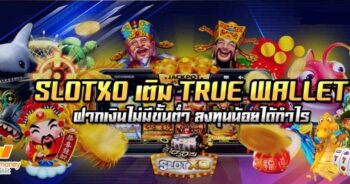 สล็อต XO ทรูวอเลท ล่าสุด SLOT ออนไลน์ เว็บตรง - SLOTXO.SLOT-GAMING.NET