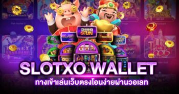 สล็อต XO ฝากถอนผ่าน WALLET SLOT เว็บตรง - SLOTXO.SLOT-GAMING.NET