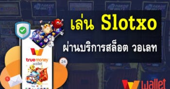 สล็อต XO โอน ผ่าน WALLET SLOT ได้เงินจริง - SLOTXO.SLOT-GAMING.NET