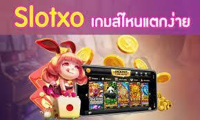 Slot XO ออนไลน์ เกมดีที่สุด มาแรง แตกบ่อย