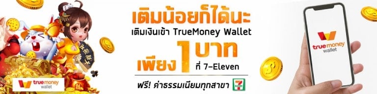 ฝากถอน วอเลท ไม่มีขั้นต่ำ รวดเร็วพร้อมเล่น