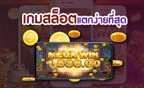 สล็อตเว็บตรงแตกง่าย ที่นี้ล่าสุด