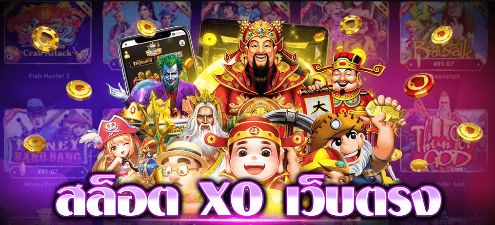 สล็อตเว็บตรงไม่ผ่านเอเย่นต์ล่าสุดxo